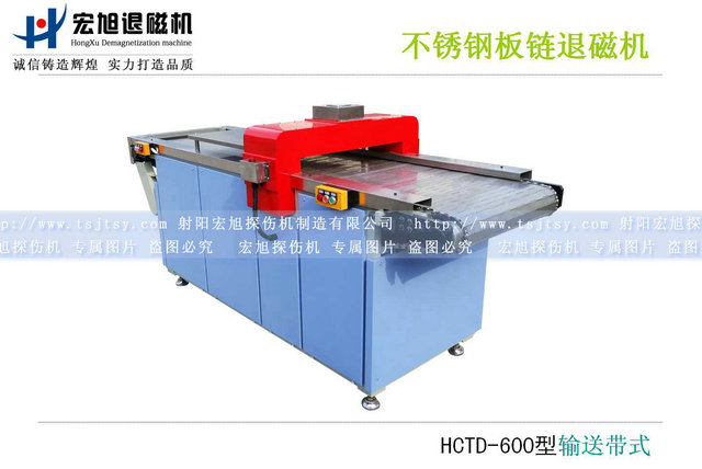 產品名稱:全封閉板鏈輸送帶式退磁機
產品型號:HCTD-600
產品規格:1200*800*800